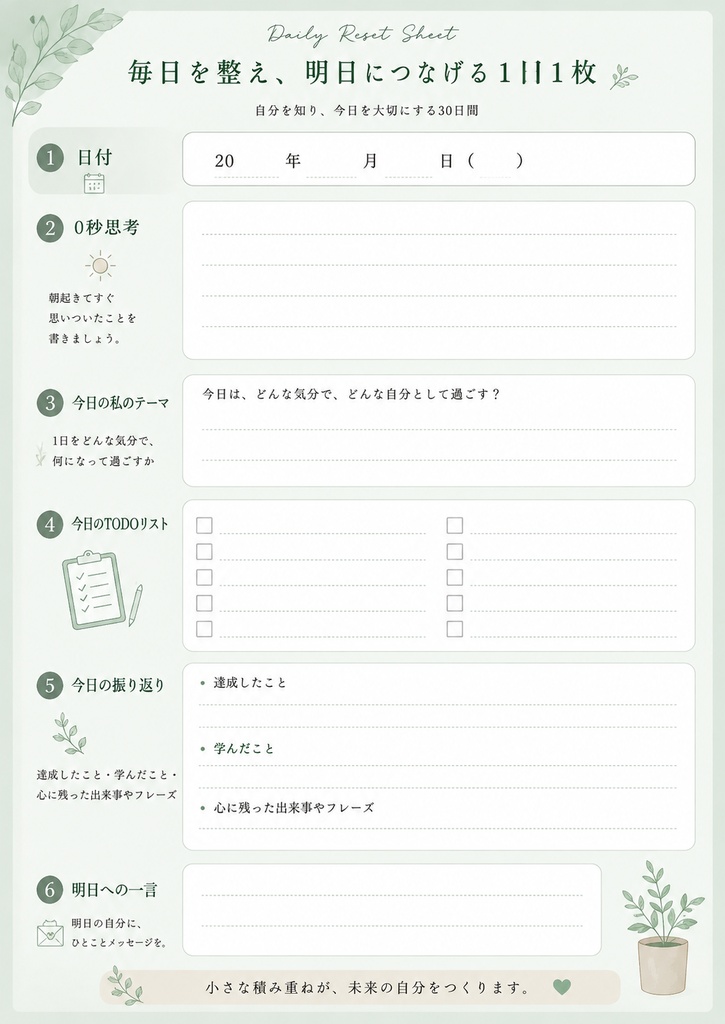 30日習慣化ワークブック