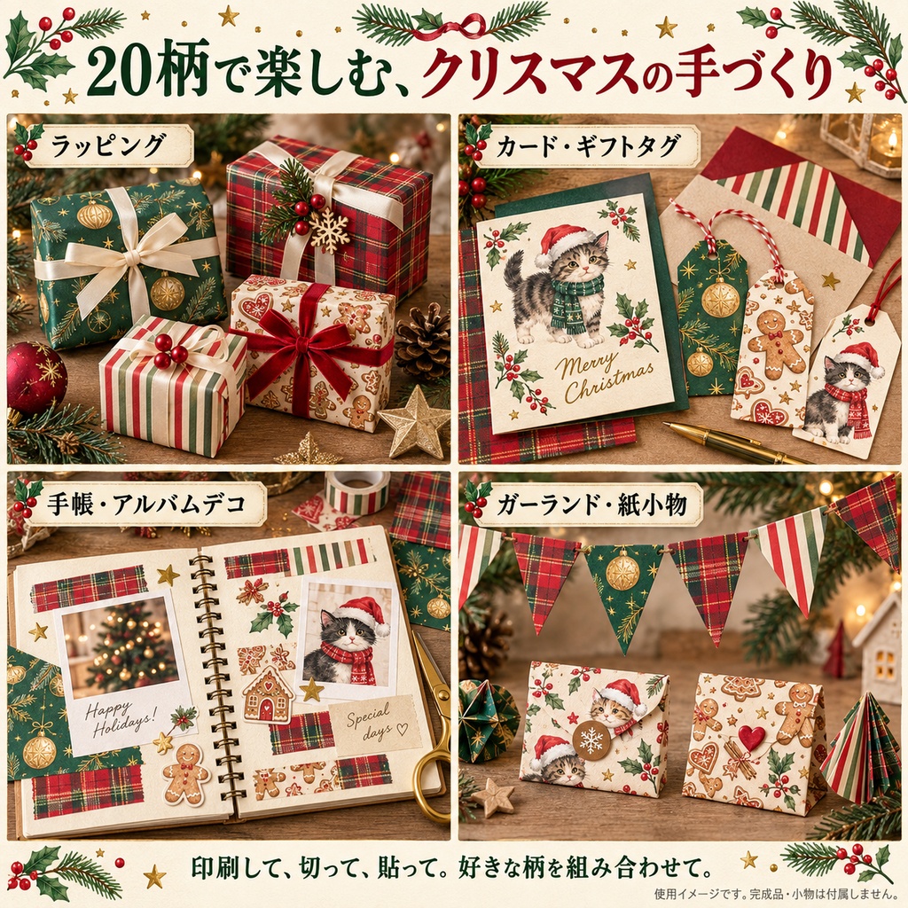 【20柄セット】包む・飾る・贈る クリスマスデジタルペーパー|水彩風・かわいい動物・上品な冬柄|ラッピング・コラージュ素材