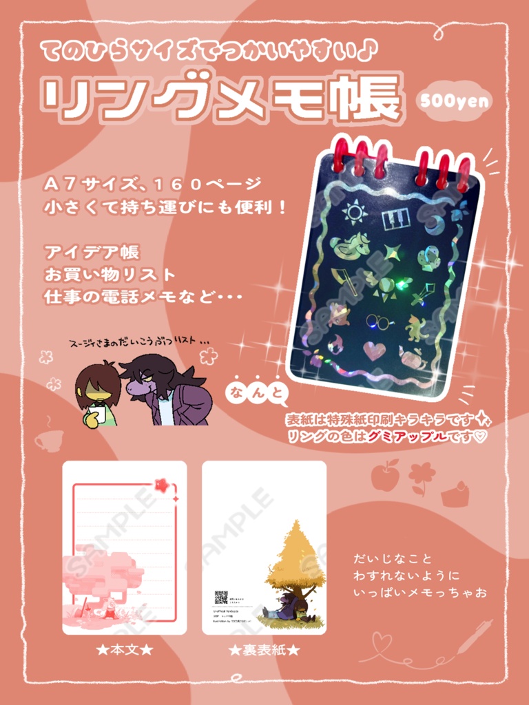 リングメモ帳