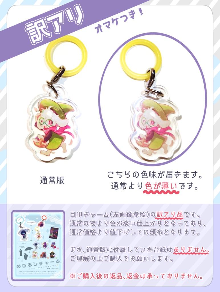 ※訳アリ　目印チャーム