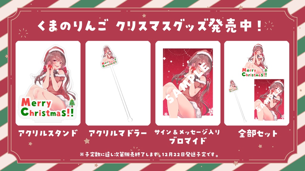 【くまのりんご】クリスマス限定グッズ