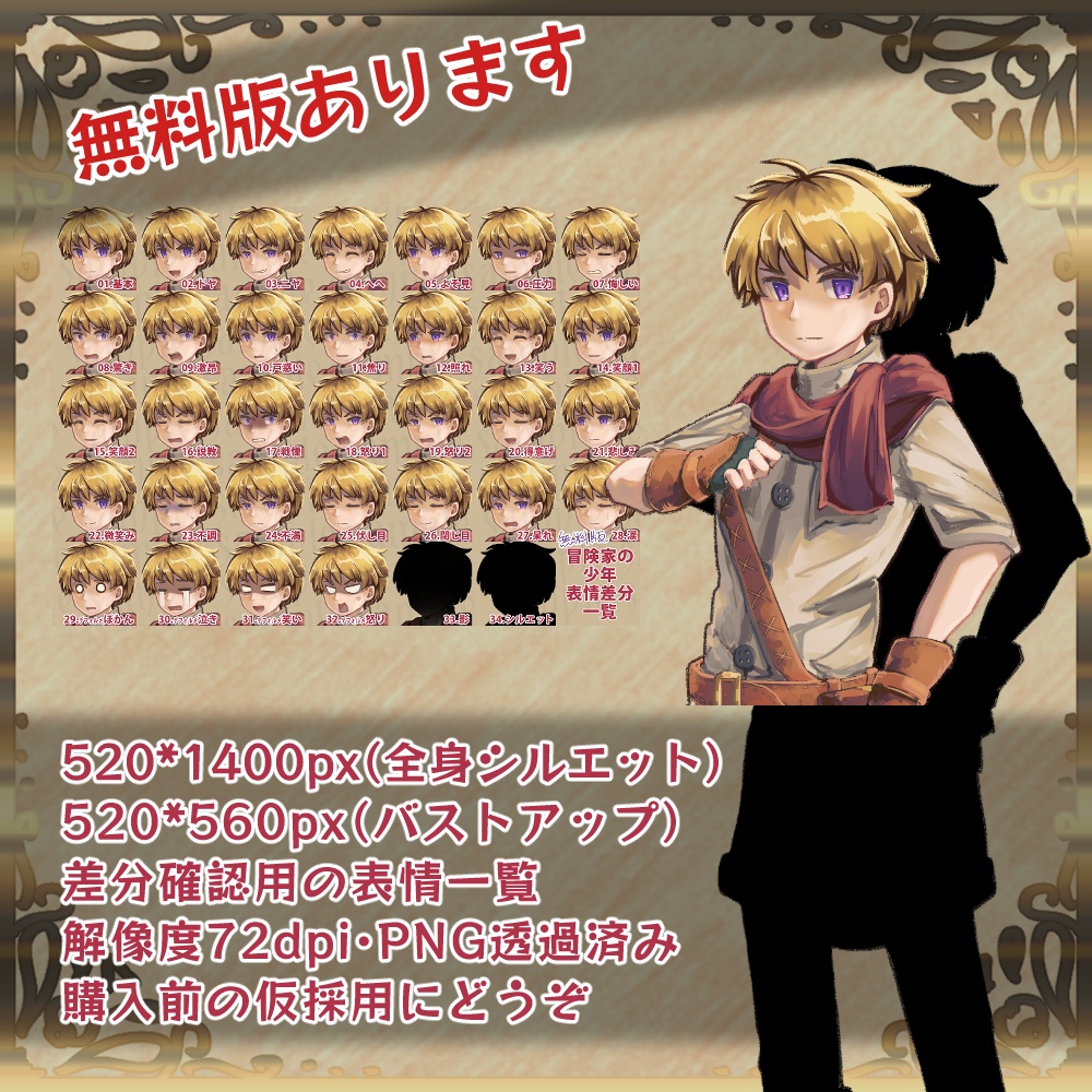 【TRPG・ゲームなどに】冒険家の少年_立ち絵素材【ファンタジー】