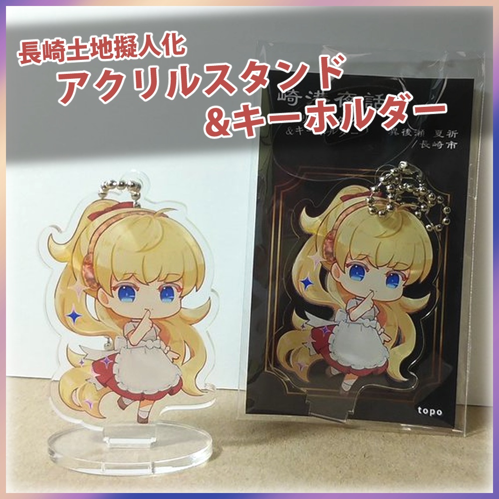 アクリルスタンド&キーホルダー　異後瀬夏祈【長崎土地擬人化グッズ】