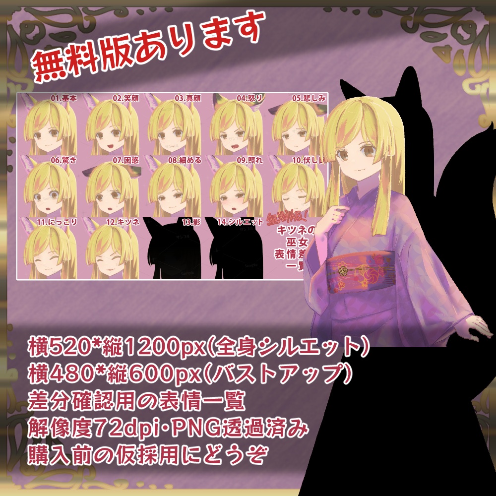 【TRPG・ゲームなどに】キツネの巫女_立ち絵素材【和風】