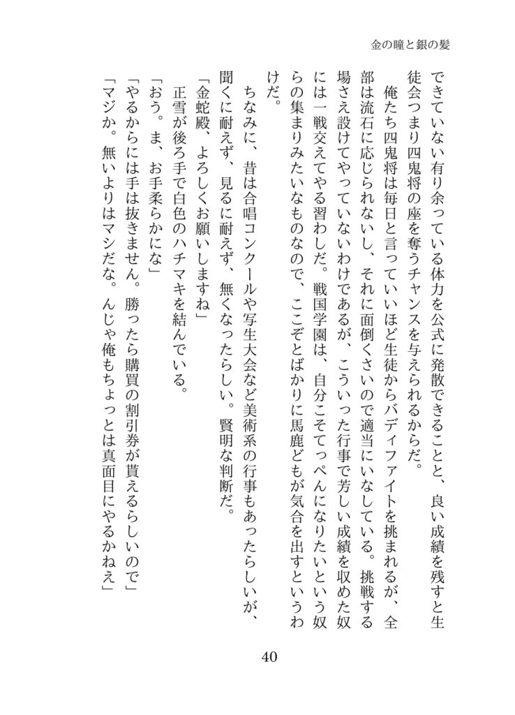 金の瞳と銀の髪