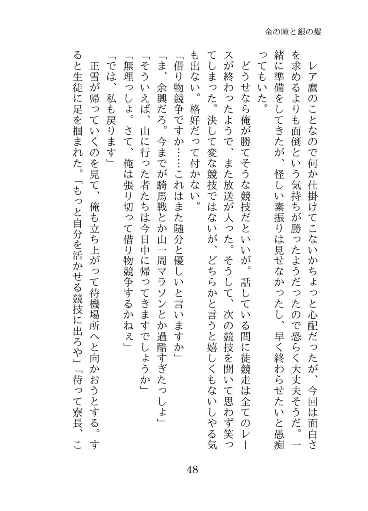 金の瞳と銀の髪