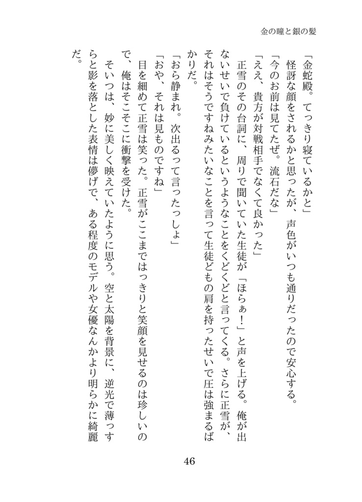 金の瞳と銀の髪