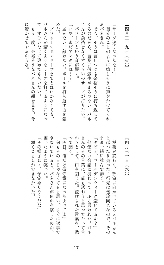 365日のダビとバネ