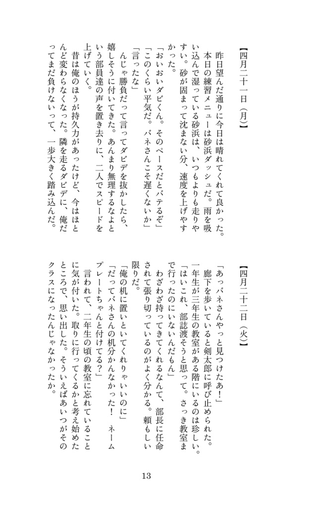 365日のダビとバネ