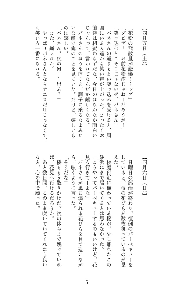 365日のダビとバネ