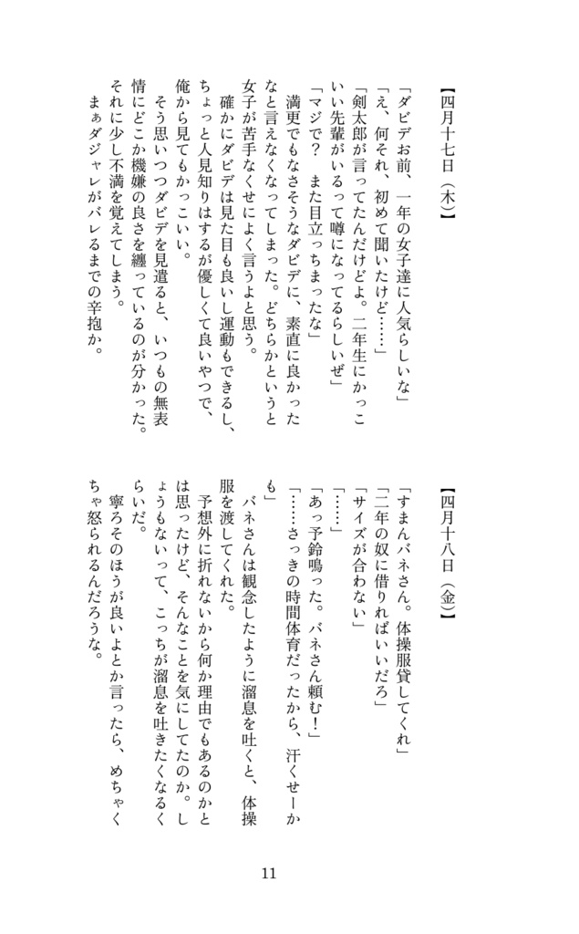 365日のダビとバネ