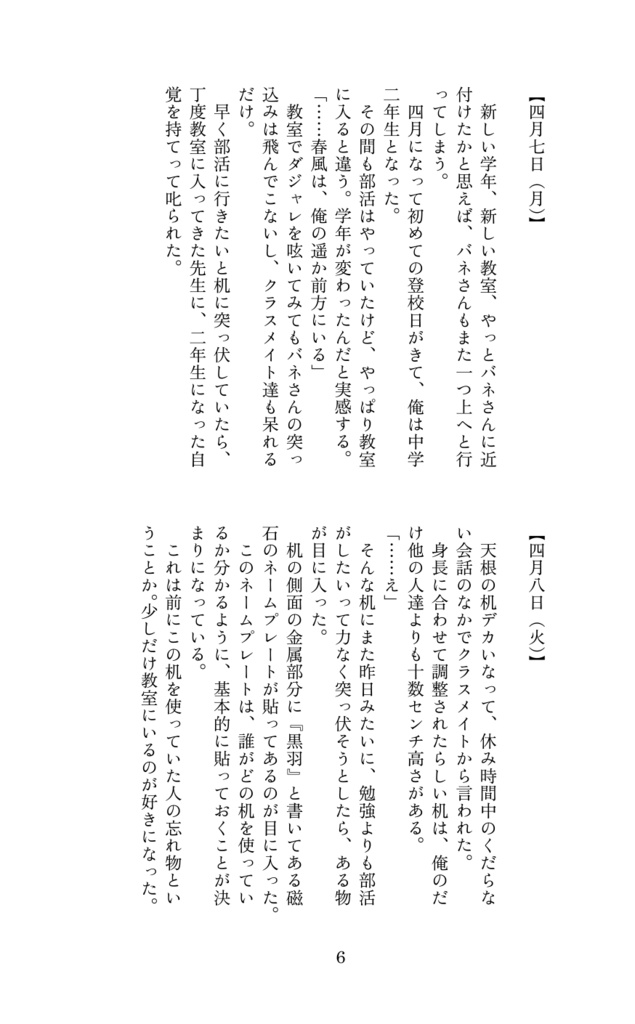 365日のダビとバネ