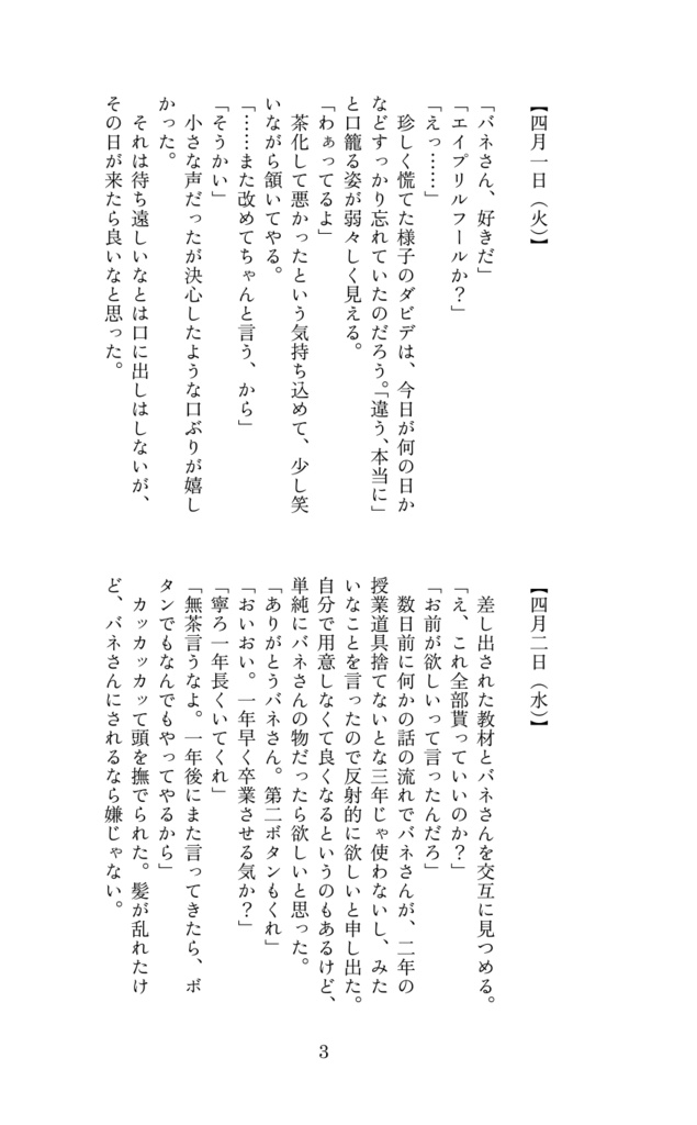 365日のダビとバネ