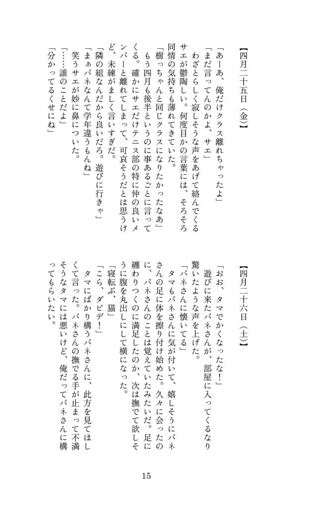365日のダビとバネ