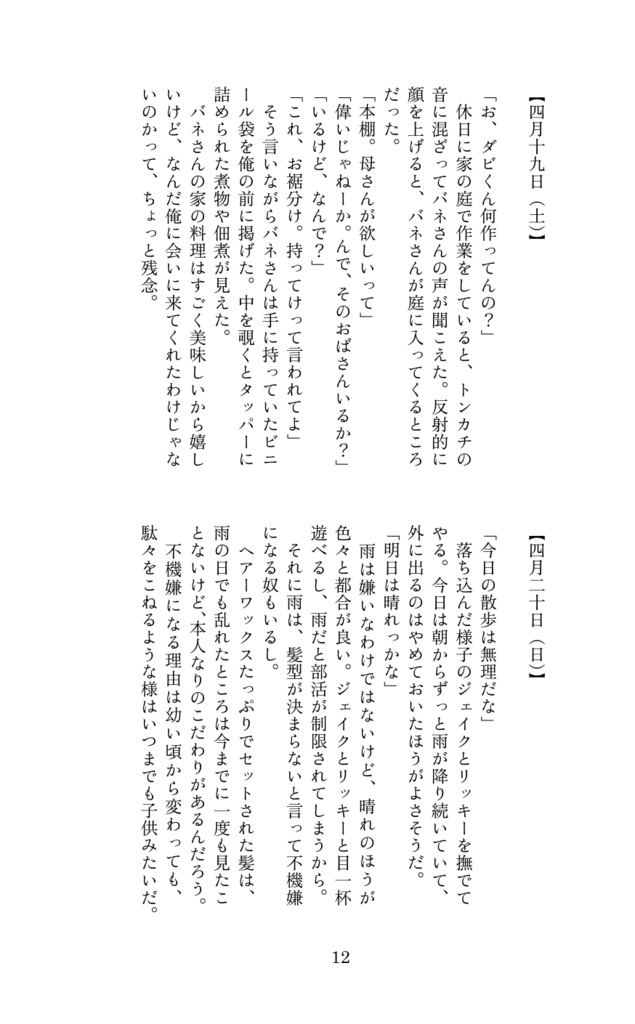 365日のダビとバネ
