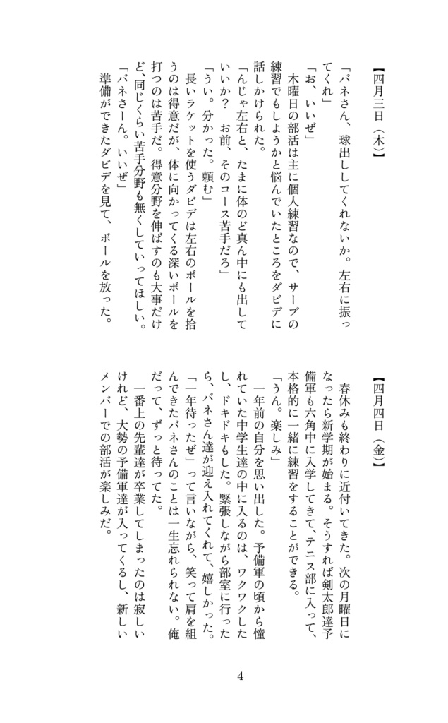 365日のダビとバネ