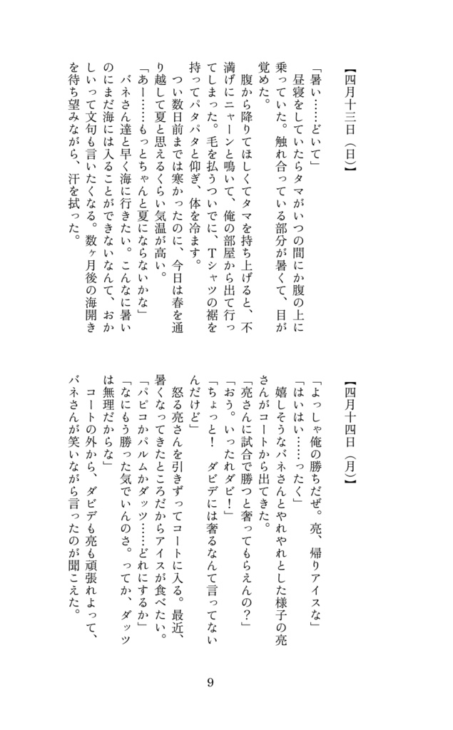 365日のダビとバネ