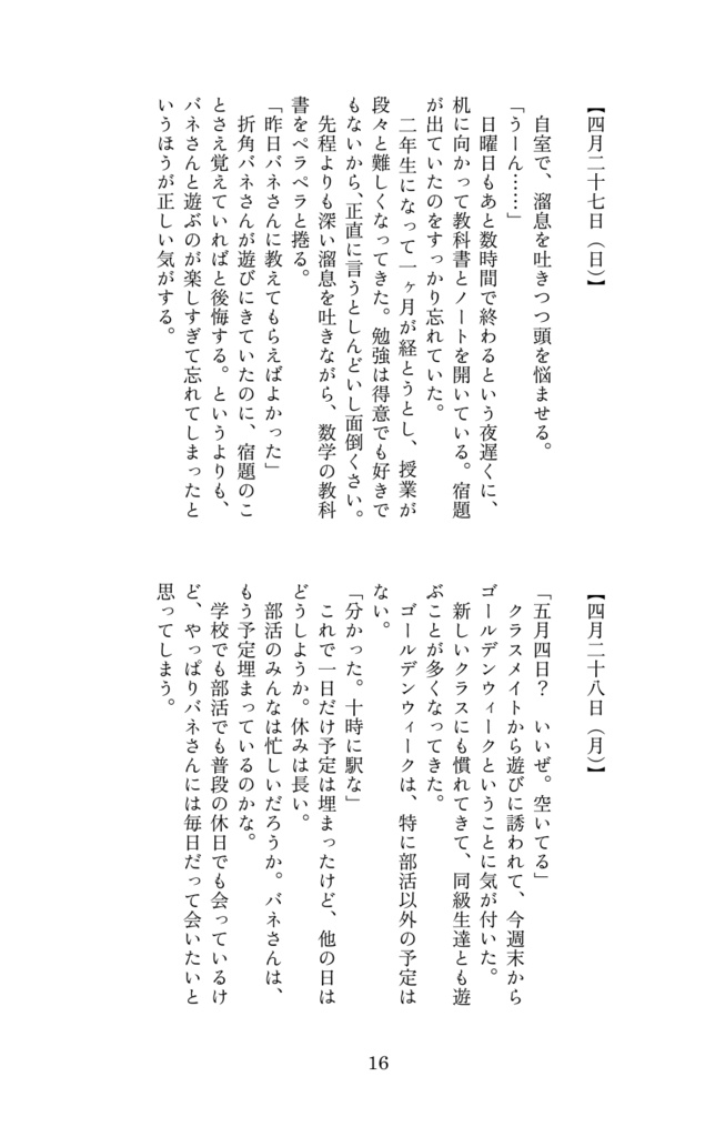 365日のダビとバネ