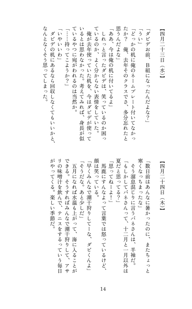 365日のダビとバネ