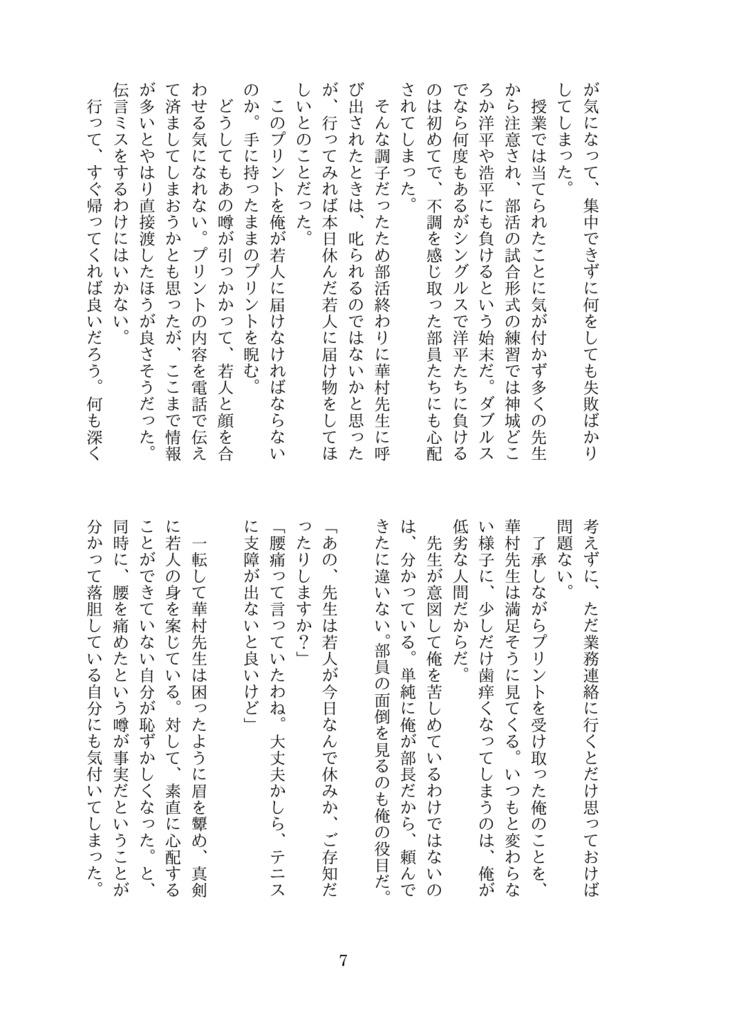 RUMOR,