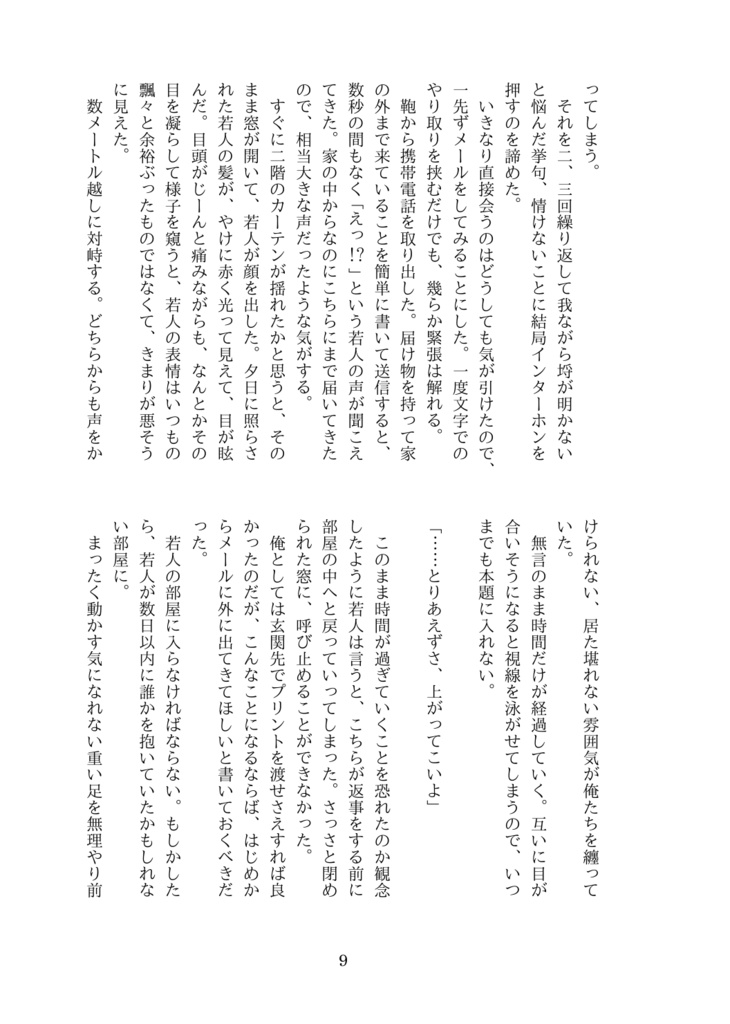 RUMOR,