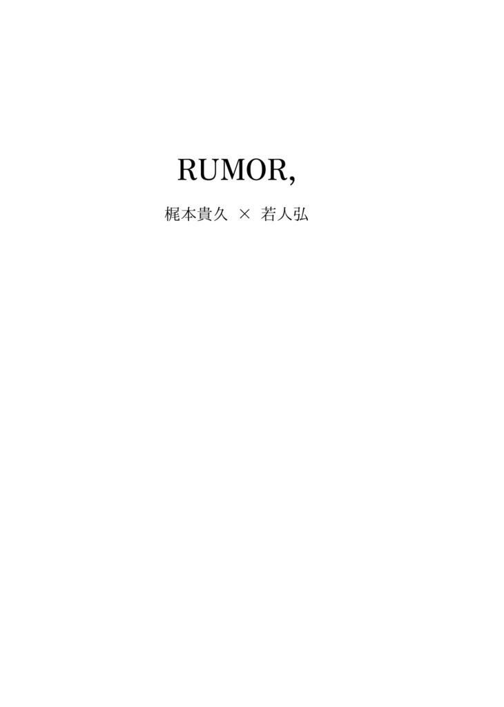 RUMOR,