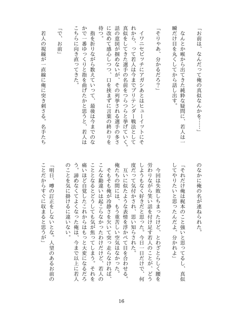 RUMOR,