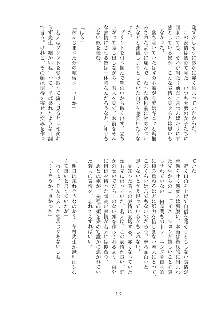 RUMOR,