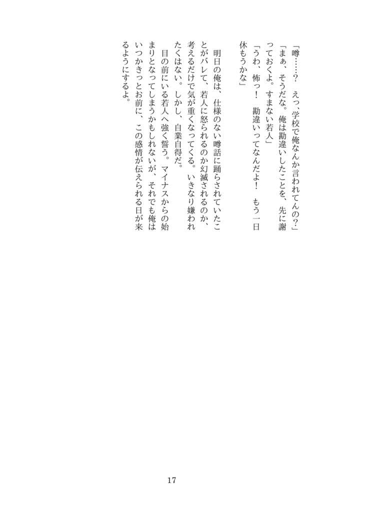 RUMOR,