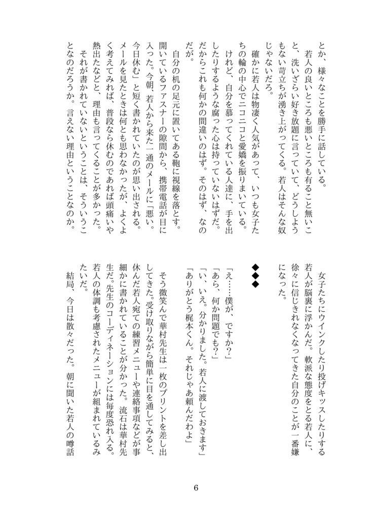 RUMOR,