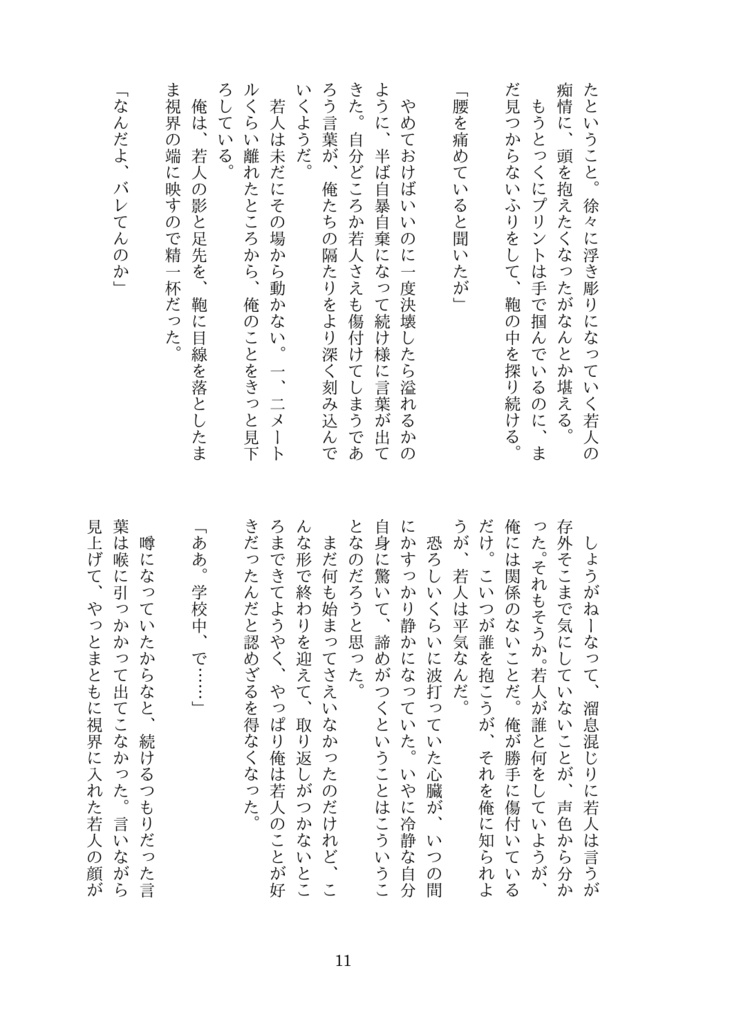 RUMOR,
