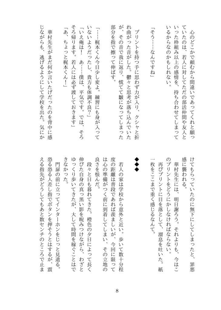 RUMOR,