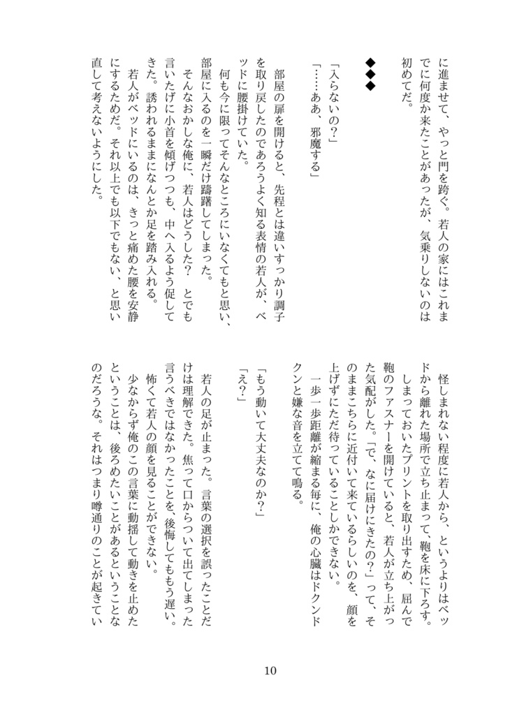 RUMOR,