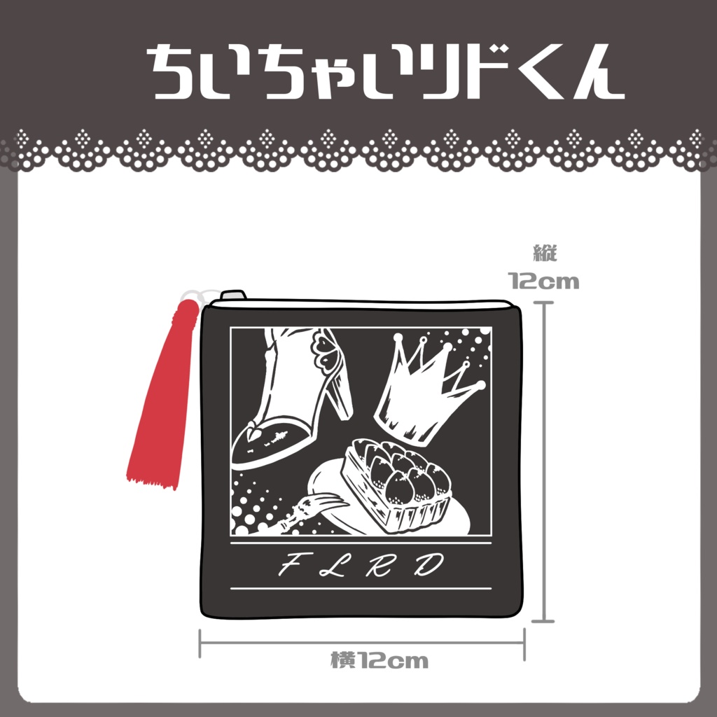 【フロリド】おおきいフロくんとちいちゃいリドくんのポーチ