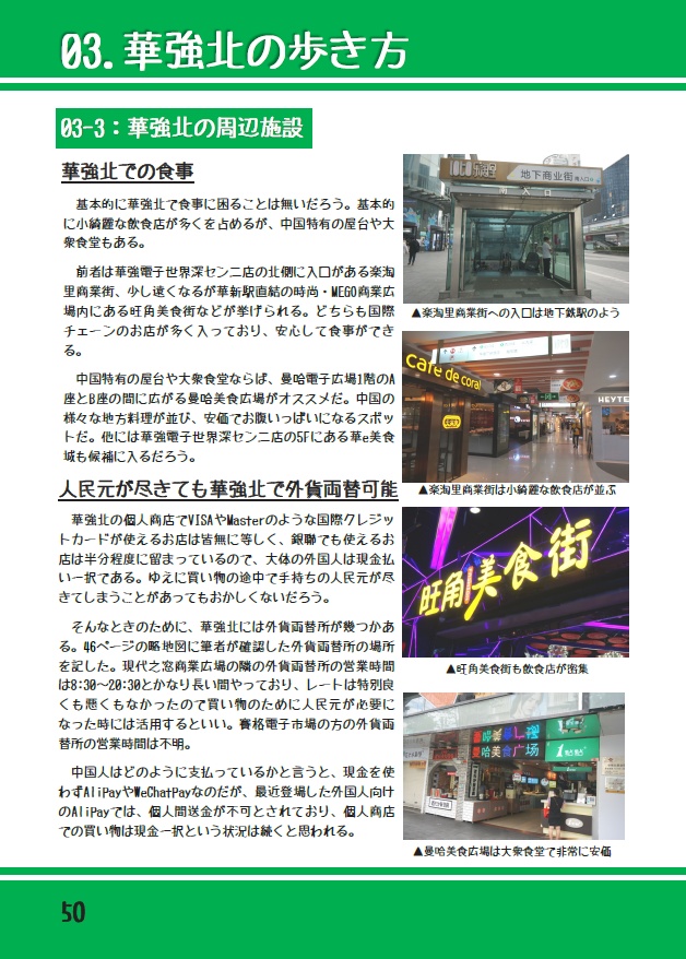 【冊子版+電子版】世界最強の電子市場中国深セン華強北観光ガイドVer.2.0