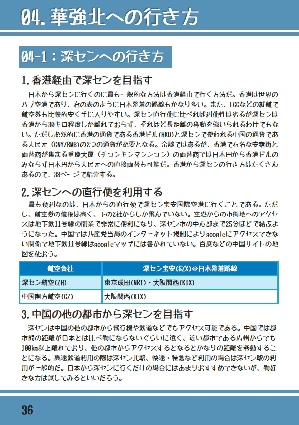 【旧作電子版】世界最強の電子市場中国深セン華強北観光ガイドVer.1.1