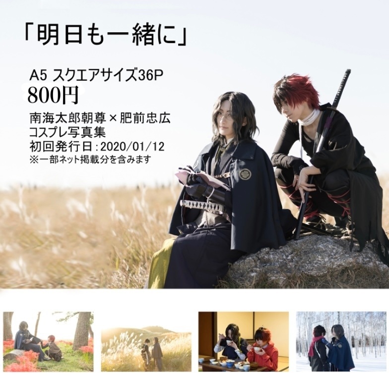 コスプレ写真集 明日も一緒に
