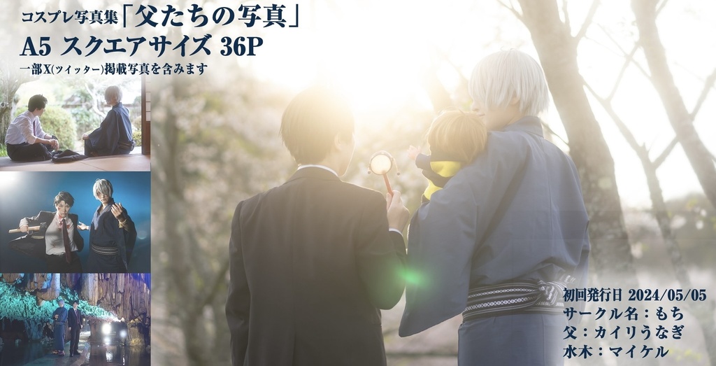父たちの写真