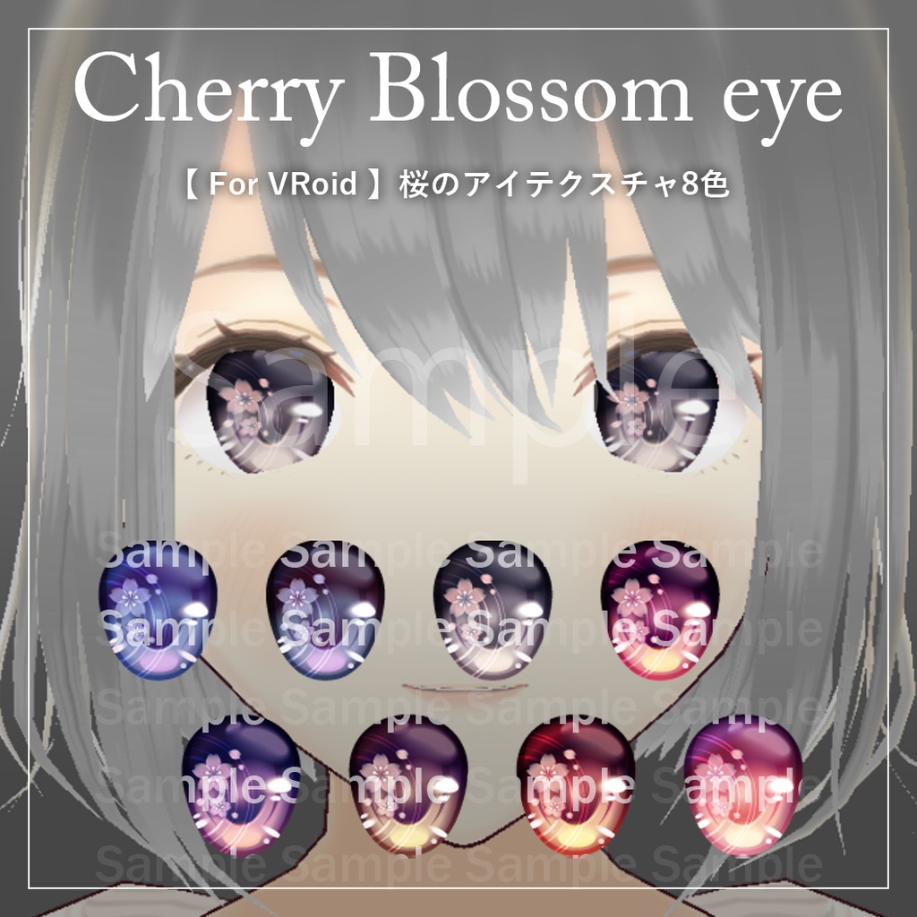【VRoid向け】桜の瞳テクスチャ8種類