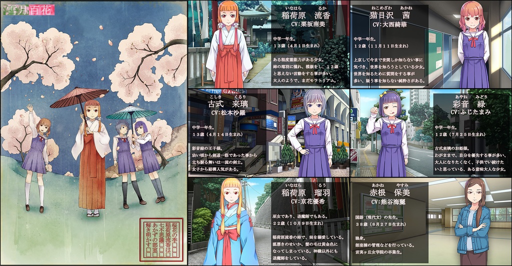 たゆたうは 稲荷原流香と 七不思議 春は訪れ 解く時来たる