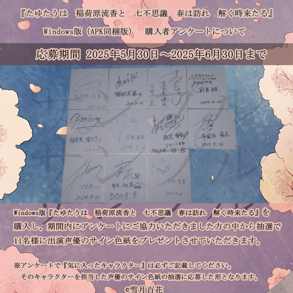 たゆたうは 稲荷原流香と 七不思議 春は訪れ 解く時来たる