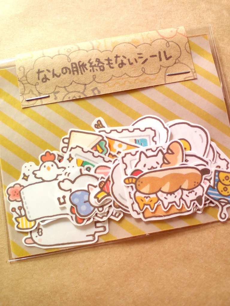 なんの脈絡もないシール