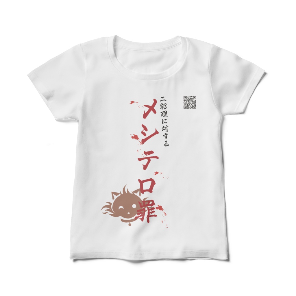 飯テロ罪てぃー レディース