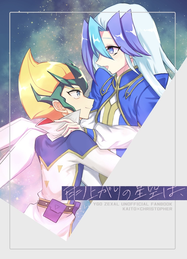 雨上がりの星空は、