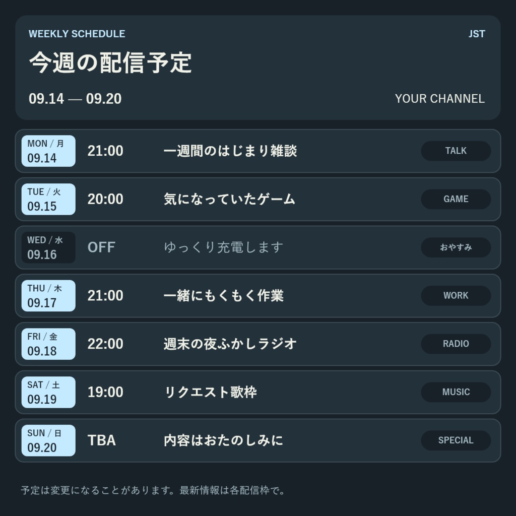 WEEK CANVAS|配信予定メーカー【3配色・PNG保存・オフライン】
