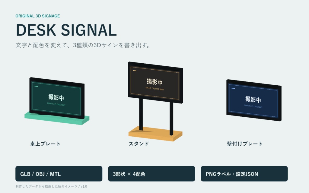 DESK SIGNAL｜3Dサイン3種＋文字変更ツール【GLB・OBJ／先行版】