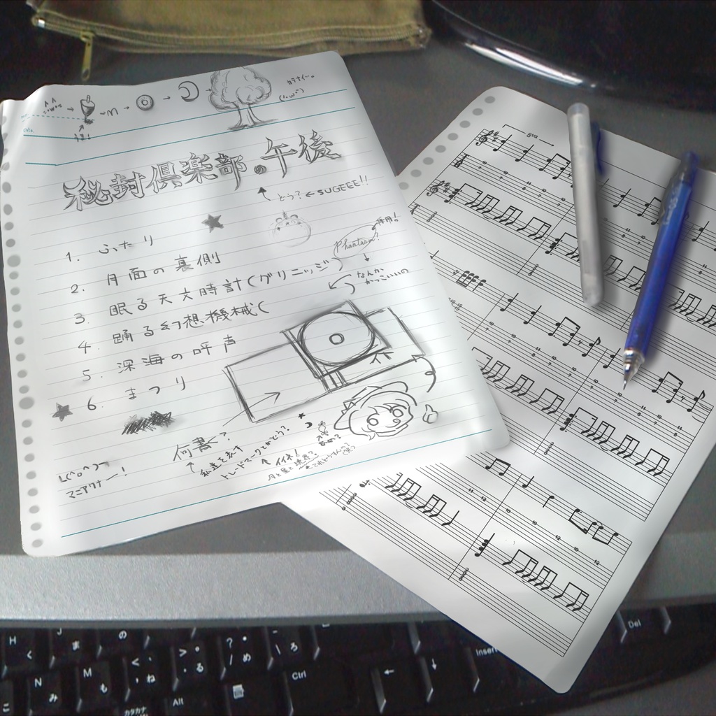 秘封倶楽部の午後