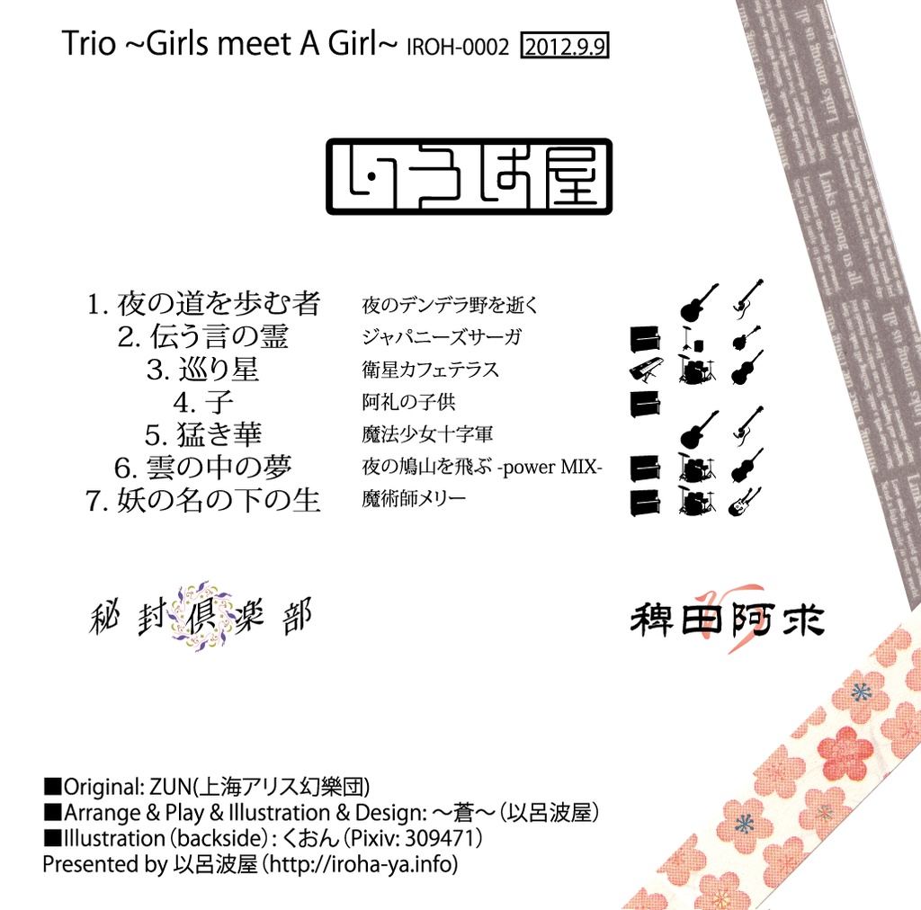 Trio ~Girls meet A Girl~