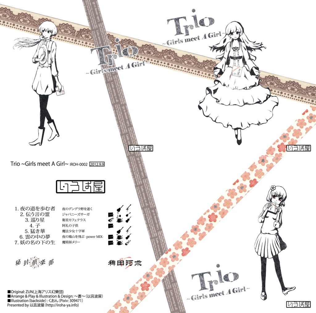 Trio ~Girls meet A Girl~