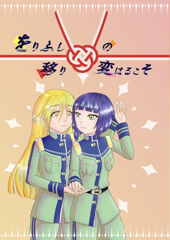 をりふしの移り変はるこそ